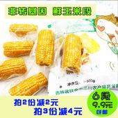 包邮 东北鲜糯玉米甜糯玉米段真空保鲜嫩粘非转基因一袋6段 玉米