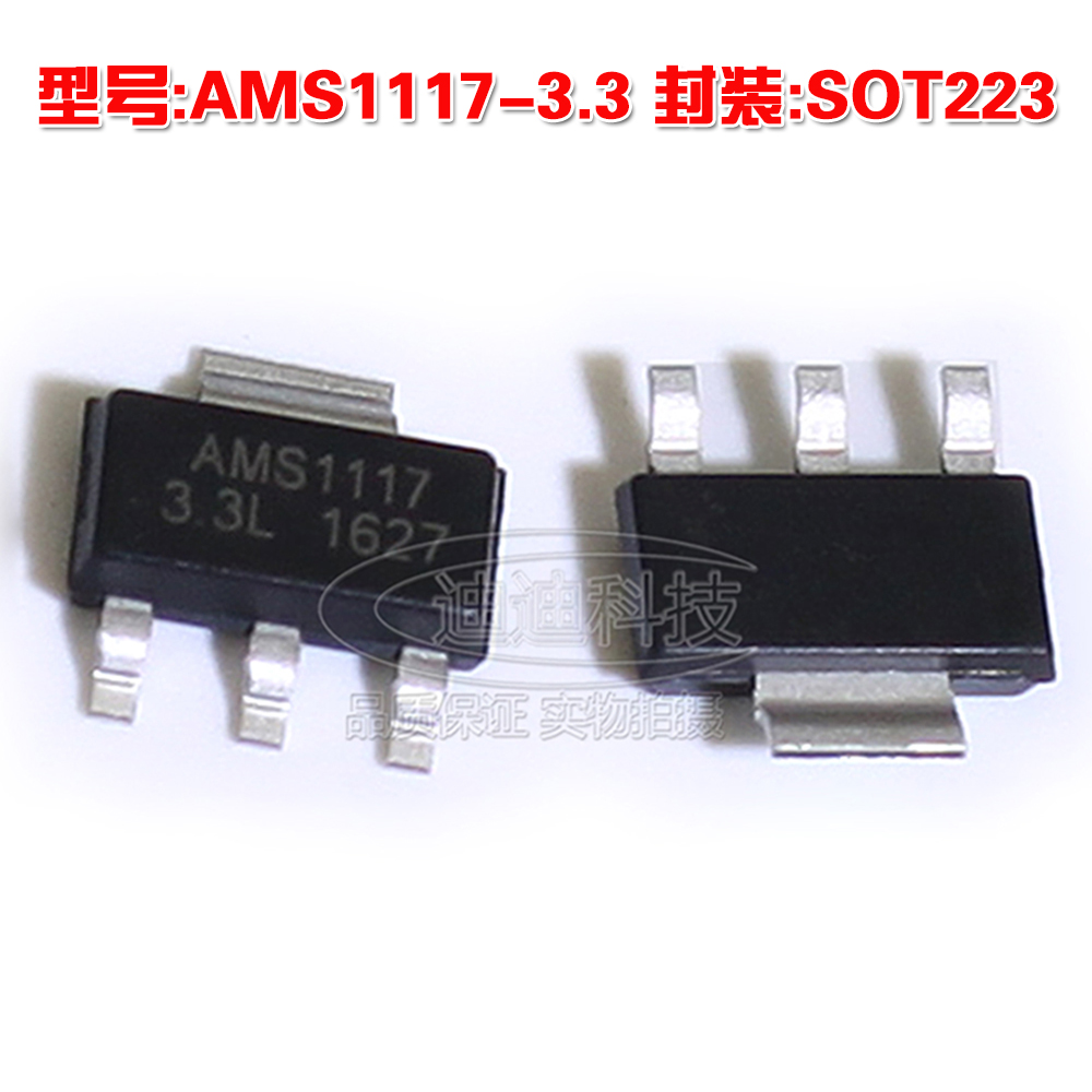 3v sot-223 贴片三端稳压管 电源ic 降压ic 线性