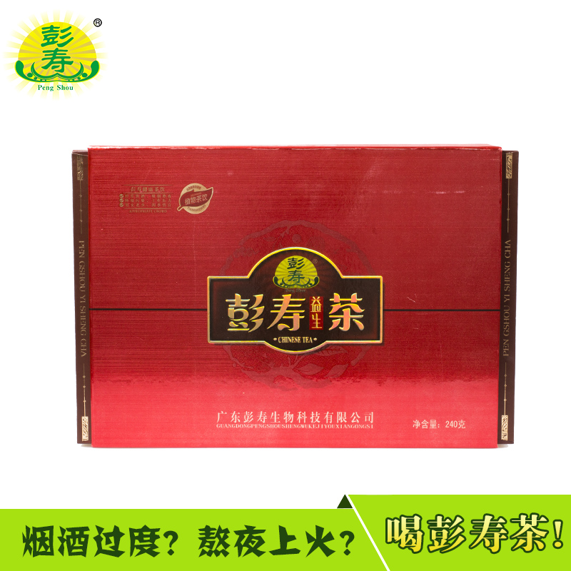 彭寿茶益生茶 养生茶男女酒后熬夜茶益肝茶浓缩型礼盒装袋泡茶叶