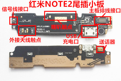 红米note/note2/note3/note4原装尾插小板总成 送话器充电usb接口
