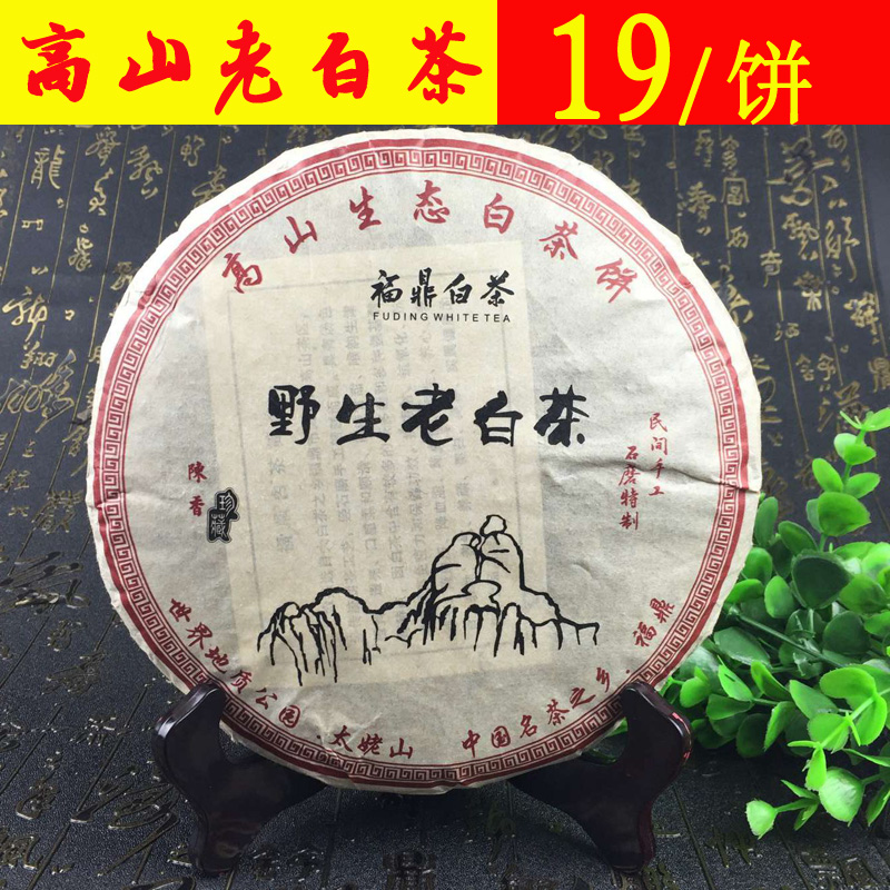 高山福鼎白茶寿眉茶饼 白毫银针老牡丹老白茶茶饼贡眉茶厂家直销