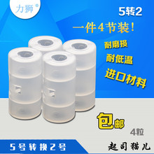 力狮一套4节5号转2号电池转换筒充电器支架盒AA五号变C二玩具备用