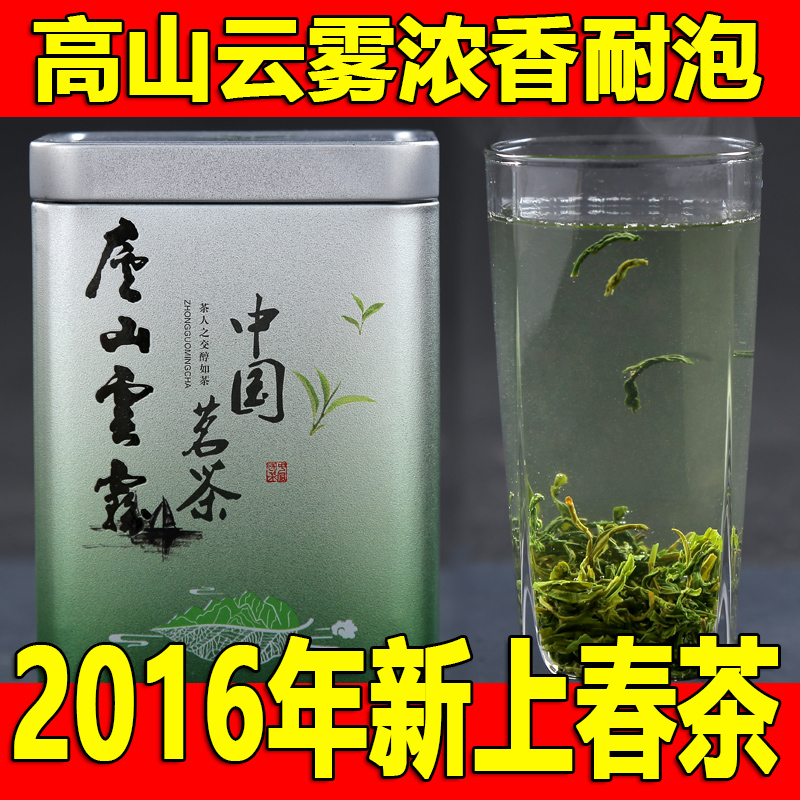 2016新茶特级绿茶高山茶江西庐山云雾茶耐泡型散装春茶叶100g包邮