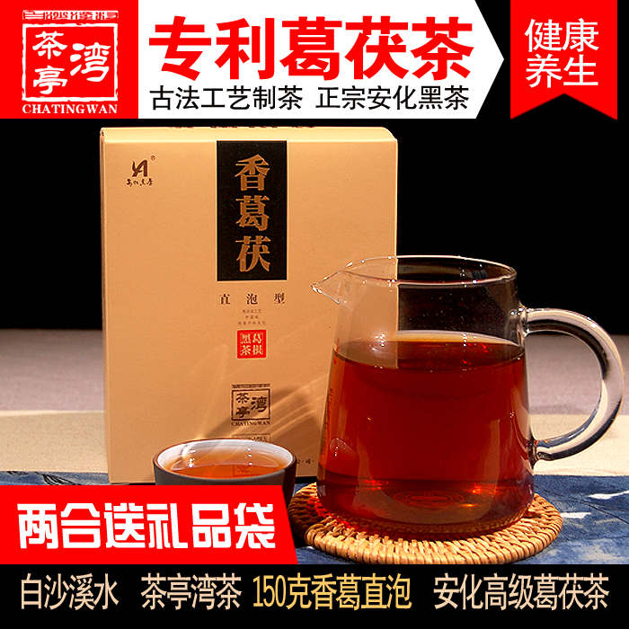 黑茶湖南安化茶叶陈年特级正宗手筑香葛茯砖150克茶亭湾视点黑茶