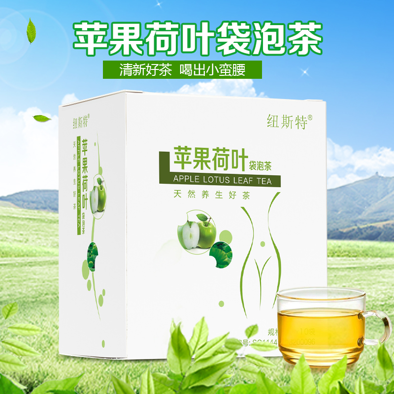 买二送一  纽斯特苹果荷叶茶纯天然干荷叶玫瑰决明子花草茶减肚子