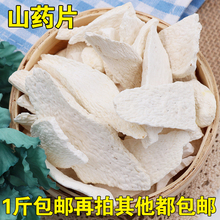 包邮 农家铁棍山药片无硫熏山药干怀山片淮山药片粉正宗山约500g