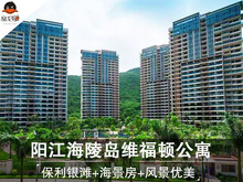 近大角湾景区 近十里银滩 保利海上林语 阳江海陵岛维福顿公寓