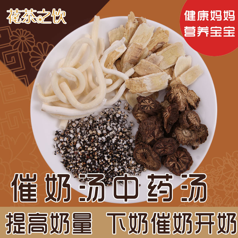 小通草催奶汤开奶茶小通草王不留行漏芦通奶茶下奶汤增奶10包包邮