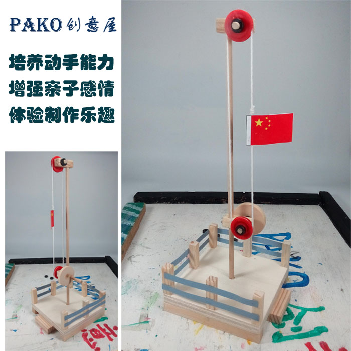 国旗升降台 三四五六年级小学生益智diy小手工制作益智玩具