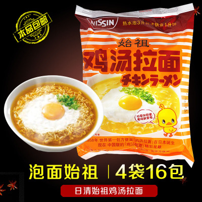 日清始祖鸡汤拉面四连包16小包面饼速食面快餐面拉面泡面方便面