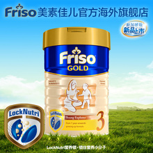 新加坡版幼儿成长配方奶粉3段900g 3岁 Friso美素佳儿金装