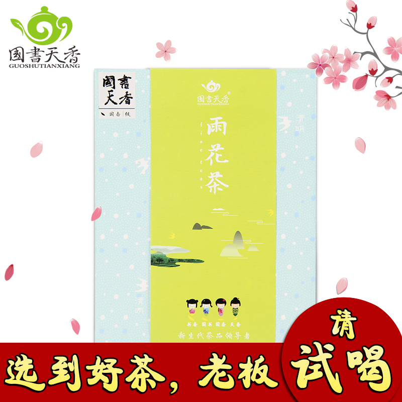 国香级 雨花茶2016年明前雨花茶 南京特产茶叶 新茶10g 品鉴装