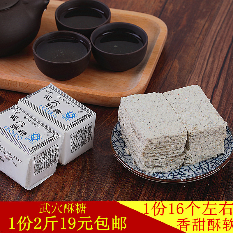 正宗湖北特产武穴酥糖 黑芝麻/白芝麻酥糖1000g包邮 传统手工糕点