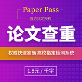 paperpass论文查重本科硕士博士期刊论文检测重复率官网适用知网