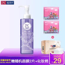 植美村卸妆水脸部眼唇水漾卸妆液淡妆温和深层清洁旗舰店官网正品