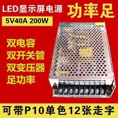 LED显示屏电源电子屏5v40A开关电源电子广告屏稳压器变压器大功率