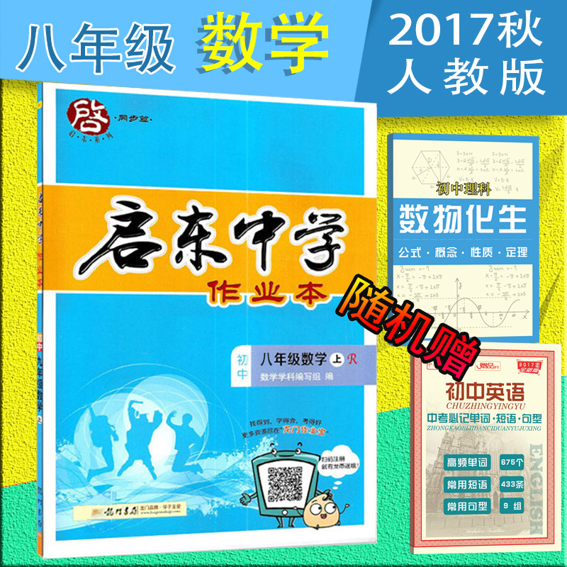 推荐最新八年级数学课本 八年级数学课本答案