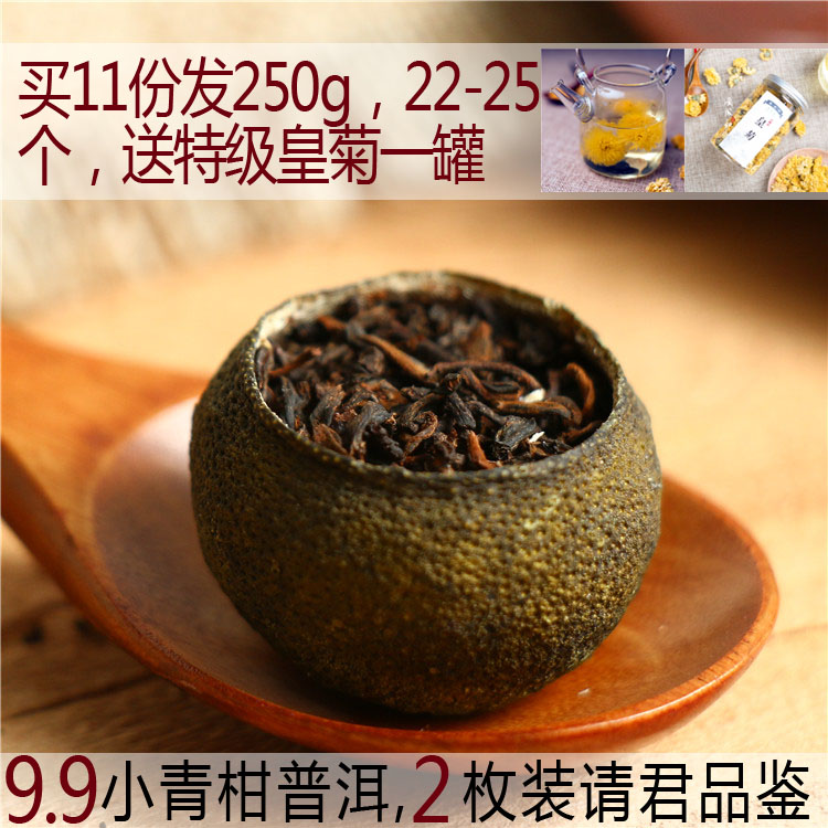陈年桔普茶柑普茶云南小青柑普洱茶新会生晒陈皮柑橘宫廷普洱熟茶