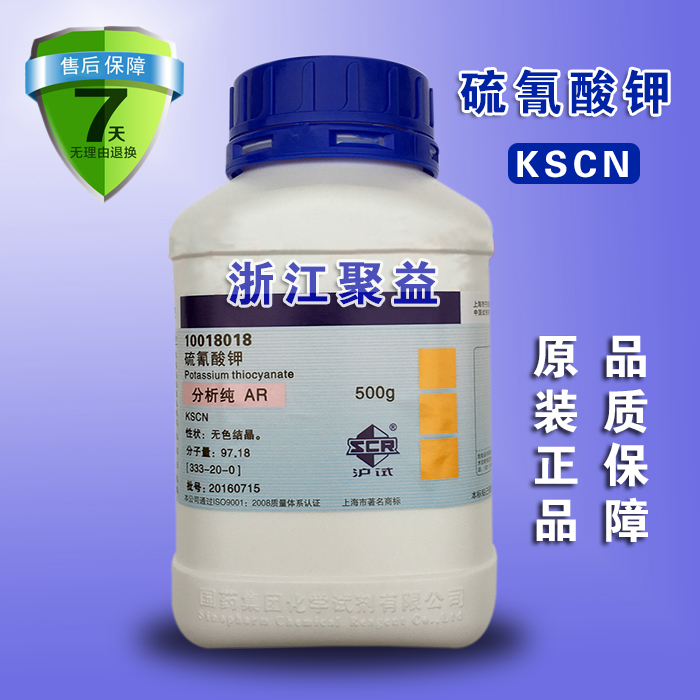 硫氰化钾 国药正品硫氰酸钾 分析纯ar检验三价铁离子实验科研500g