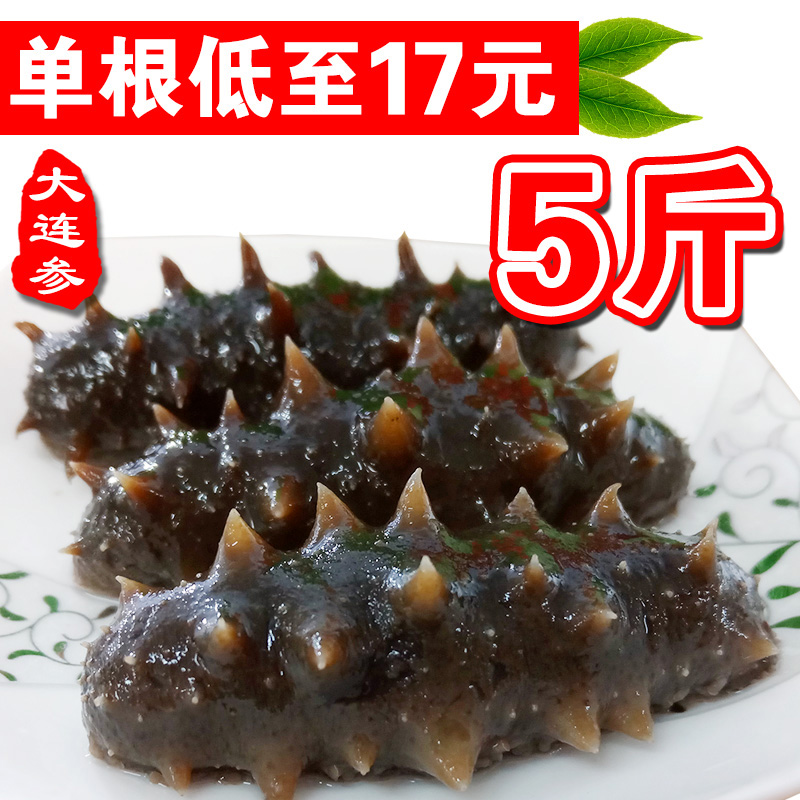 大连野生即食海参 2500g辽参刺参高压冷冻新鲜礼盒非山东烟台长岛