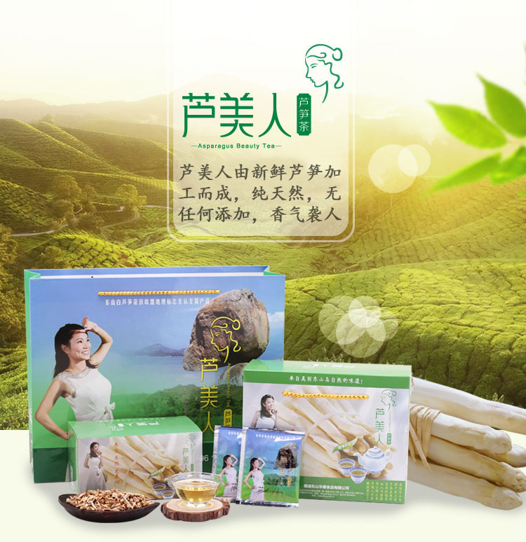 芦美人芦笋茶东山特产礼品装养生茶保健茶养肝茶三高润肠通便包邮