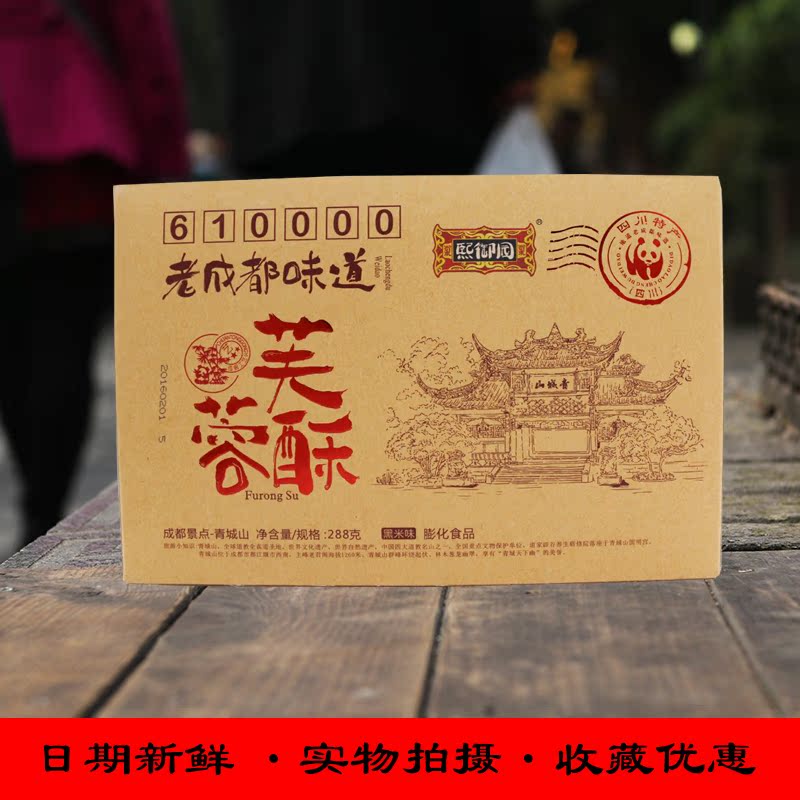 成都特产食品熙御园蛋苕酥300克袋装办公室休闲糕点零食俩件包邮