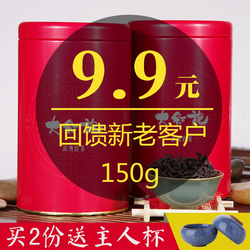 大红袍 茶叶 浓香型乌龙茶武夷山大红袍武夷岩茶150g散装肉桂茶