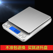 精准迷你厨房秤家用电子称0.01g珠宝秤克称食物称重烘焙0.1g天平