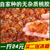 雪燕皂角米组合 一级 食用 桃树胶桃花泪 500g 云南桃胶天然野生
