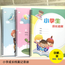 竖版铁圈装 A4小学生成长册档案记录手册