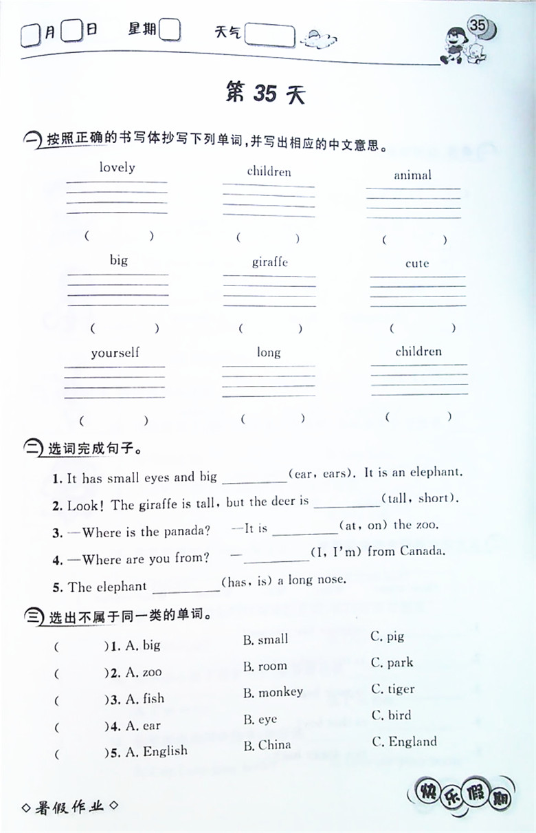 快乐假期暑假作业3年级英语