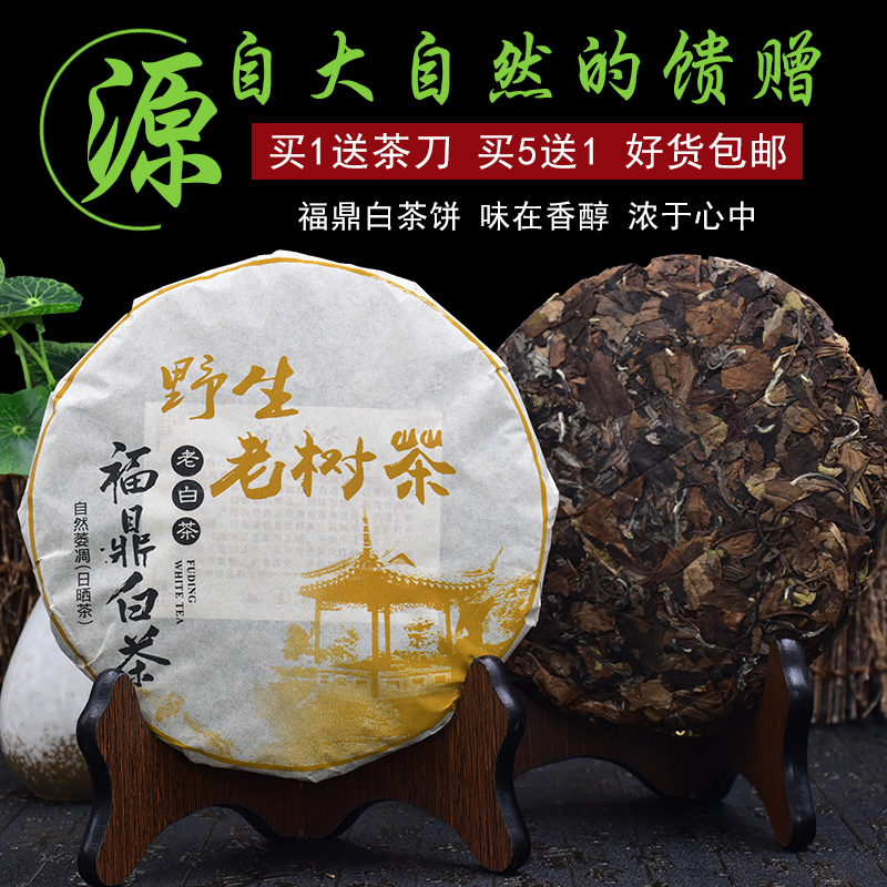 福建福鼎老白茶茶饼寿眉 正宗特级 福鼎白茶陈年老寿眉饼高山350g