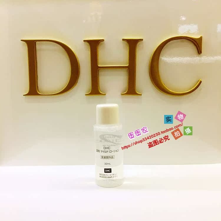 dhc植物滋养化妆水32ml中样小样2019年1月到期国内专柜正品代购