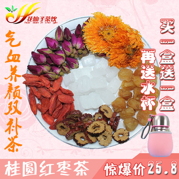 桂圆枸杞红枣玫瑰菊花礼盒好喝的双补气血女人美容白组合花茶包邮