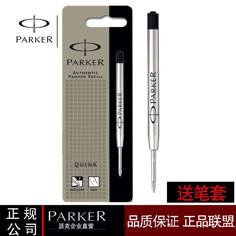 派克笔芯宝珠笔签字笔走珠笔黑色笔芯水性芯0.5/0.7mm