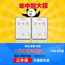 移动联通电信实名认证登记二代证件开卡器蓝牙读卡器身份识别仪器