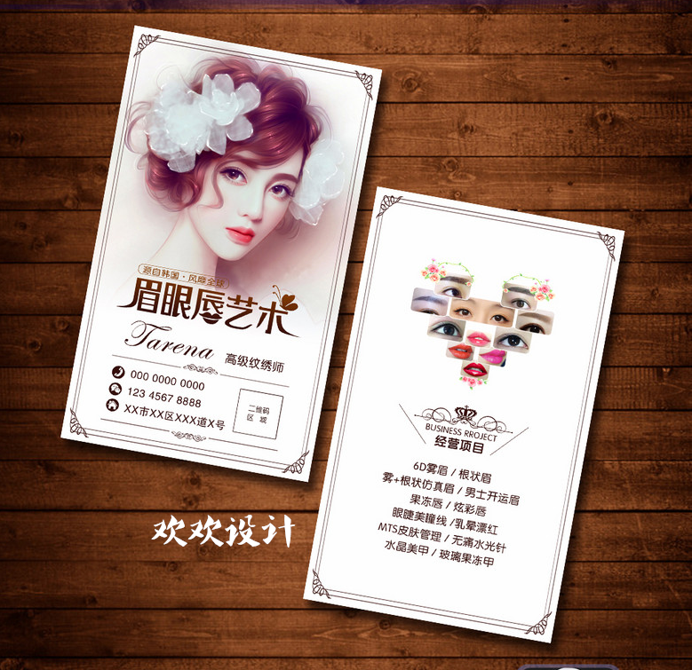 创意时尚韩式半永久纹绣师美容名片 美甲定妆纹绣名片
