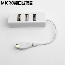 otg hub数据线安卓手机平板电脑分线器OTG集线器转接线 usb