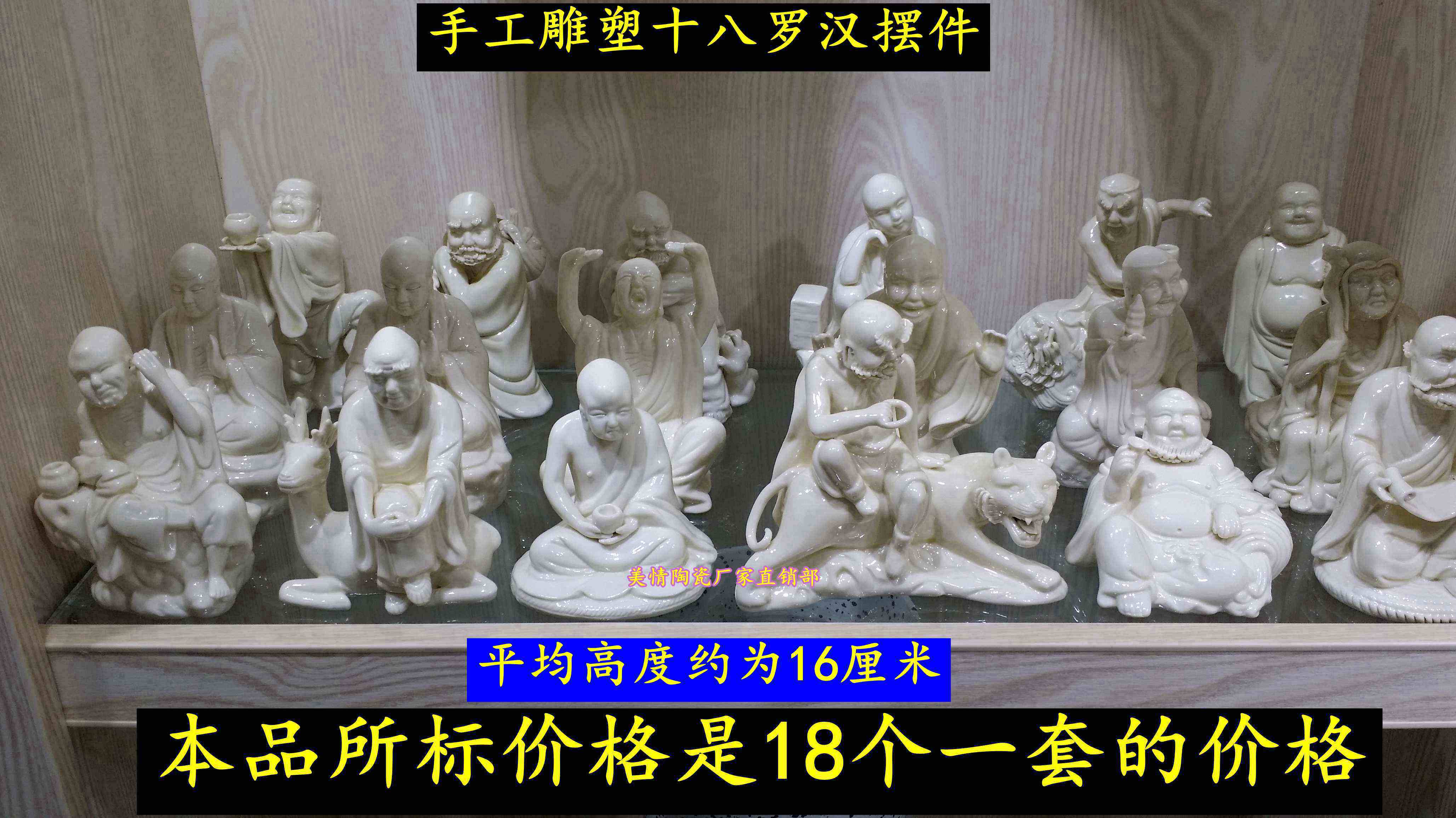 仿古18十八罗汉德化陶瓷佛像托塔罗汉工艺品家居摆件掌柜推荐