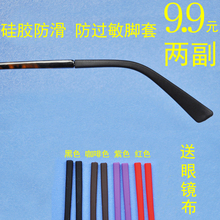 防滑硅胶眼镜配件眼镜腿套框架近视眼镜太阳镜镜腿 眼镜脚套超软