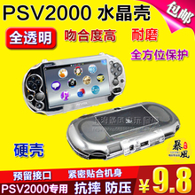 硬壳保护壳 透明壳外壳 配件 水晶盒 包邮 PSV1000水晶壳 PSV2000