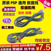 PSP2000 PSP3000数据线传输 带磁环 USB数据线 包邮 PSP1000 原装