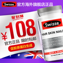 swisse胶原蛋白片 胶原蛋白护肤护发护甲100片 澳洲进口