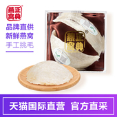 进口正品 孕妇滋补营养品 10克燕盏 马来西亚燕窝原装 正典燕窝