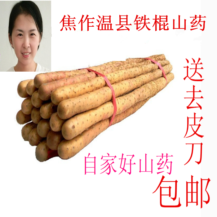 特价淮铁棍山药2016新鲜焦作温县正宗铁杆怀淮山药包邮40-50厘米