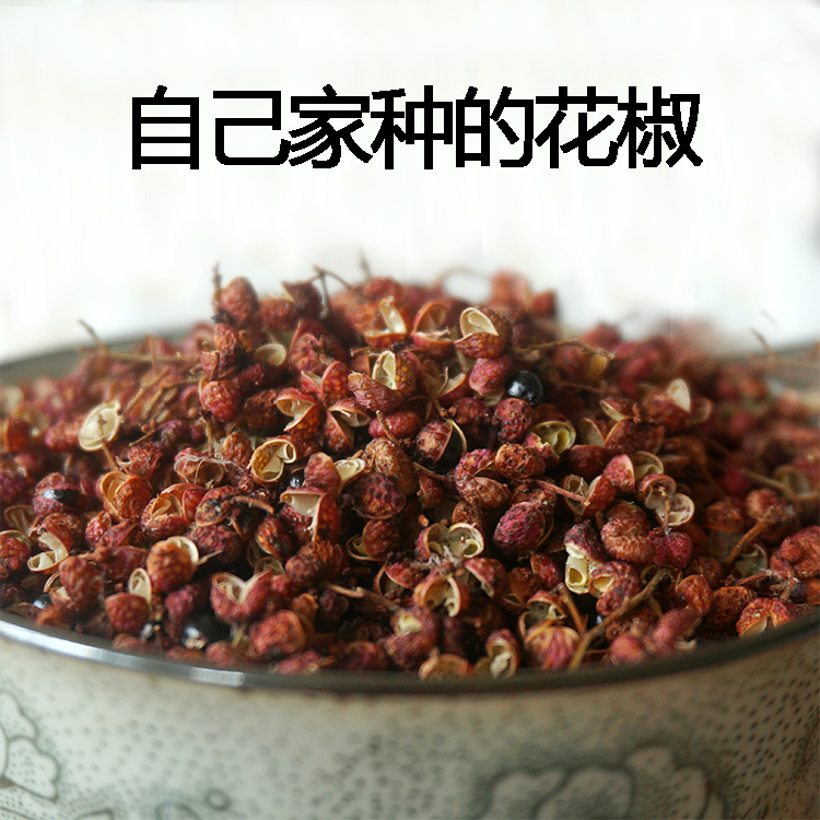 花椒大红袍农家自产 特级干红花椒调味料火锅底料 250g半斤包邮