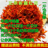 500克 包邮 新疆红花泡脚泡澡草红花艾叶足浴包红花散装 中药材正品