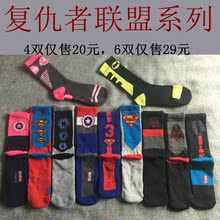 篮球袜蜘蛛侠超人袜子 复仇者联盟漫威加厚毛巾底男士 包邮 4双20元