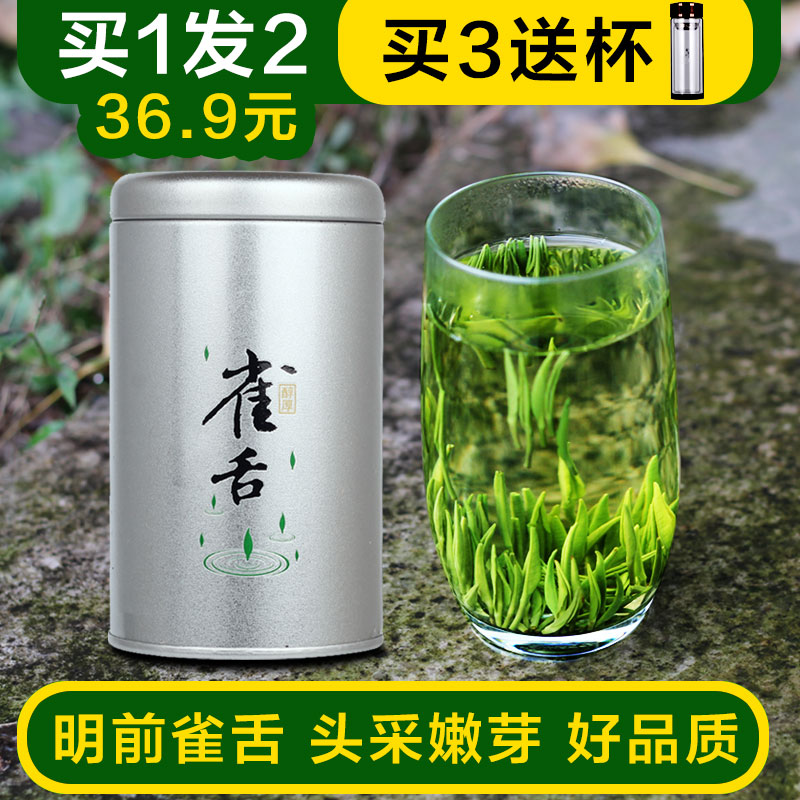 买一发二雀舌2016新茶四川绿茶春茶叶明前雀舌嫩芽翠芽毛尖雪芽