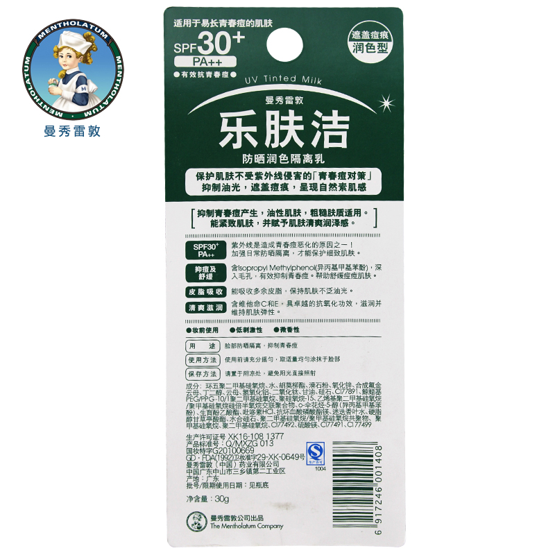 曼秀雷敦乐肤洁防晒润色保湿控油妆前隔离乳防晒霜女面部遮瑕打底